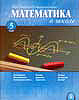 Математика в школе № 5 за 2005 год