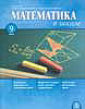 Математика в школе № 9 за 2004 год