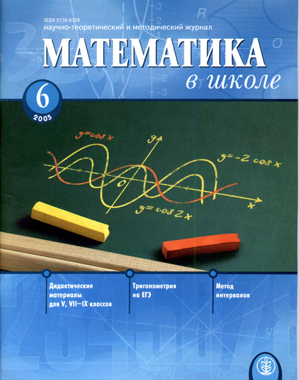 Математический журнал. Журнал математика. Математика для школьников журнал. Журнал математика в школе 5.