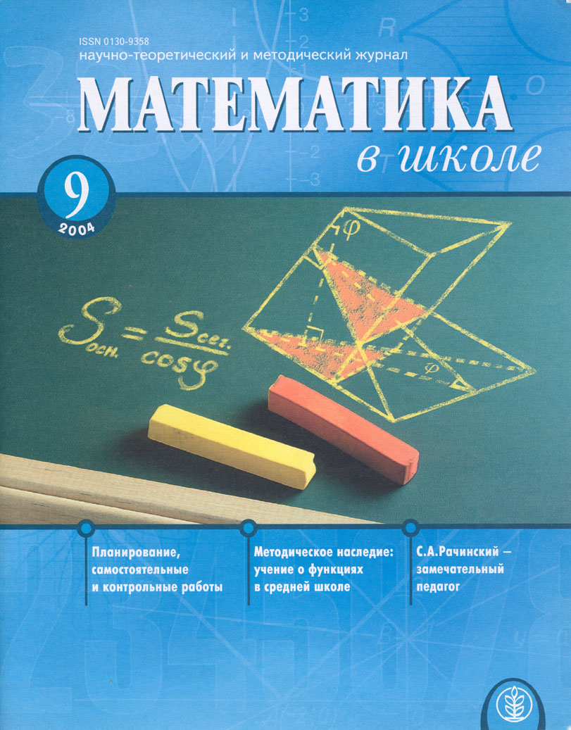 Научные школы математики. Математика в школе. Журнал математика. Математика для школьников журнал. Научные журналы математика.